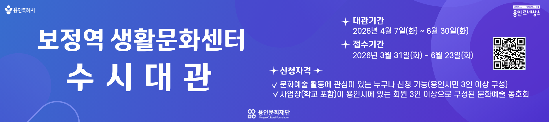 2026 2분기 수시대관