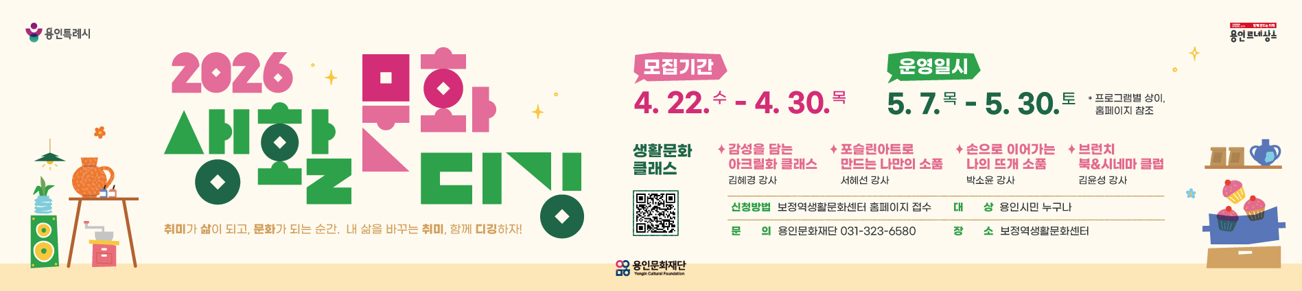 2026 생활문화디깅_체험