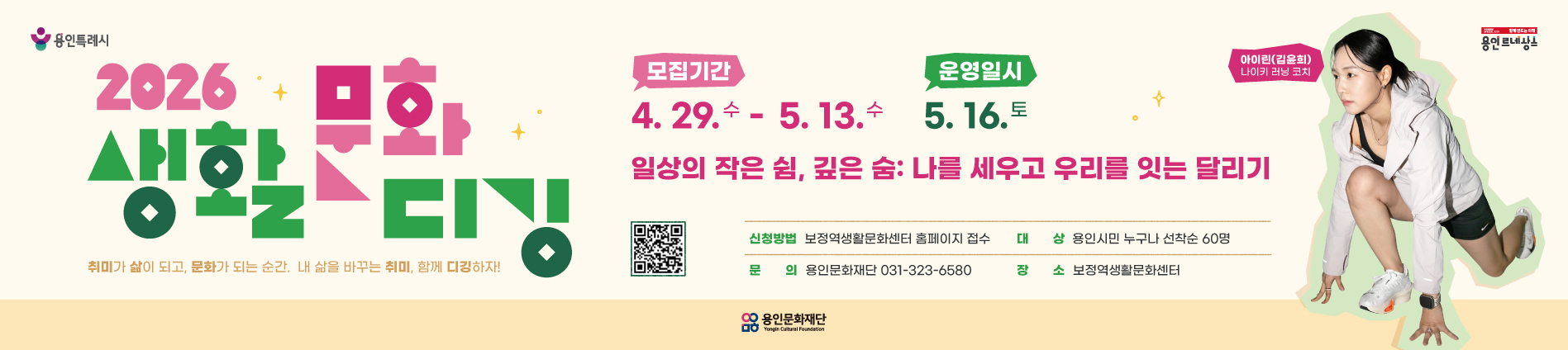 2026 생활문화디깅_강연