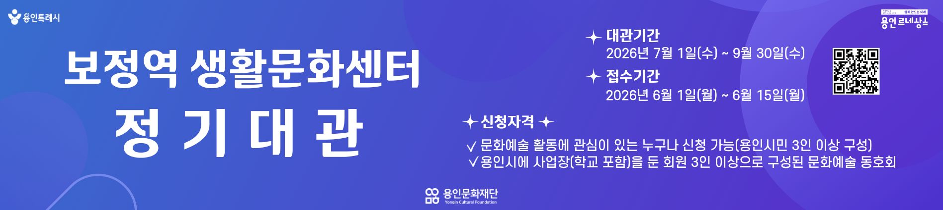 2026 3분기 정기대관