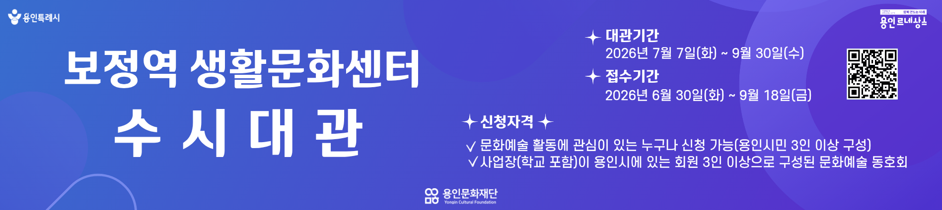 2026 3분기 수시대관