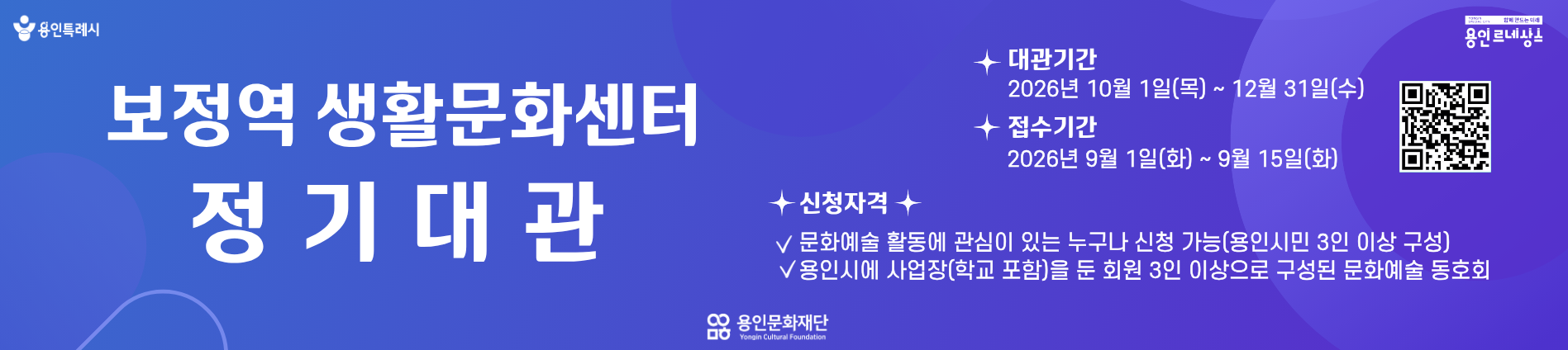 2026 4분기 정기대관