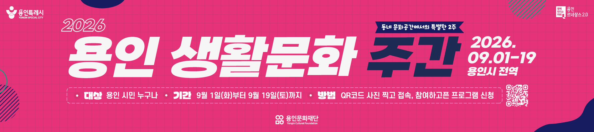 2026 생활문화 주간