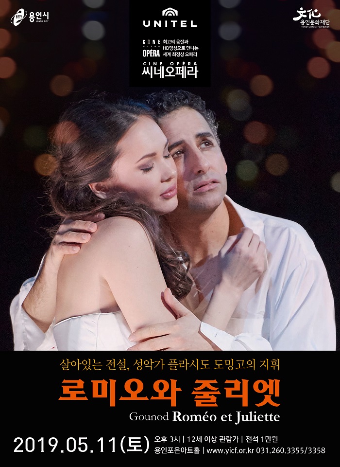 2019 씨네오페라 3 [구노 <로미오와 줄리엣>] - 공연 실황 포스터