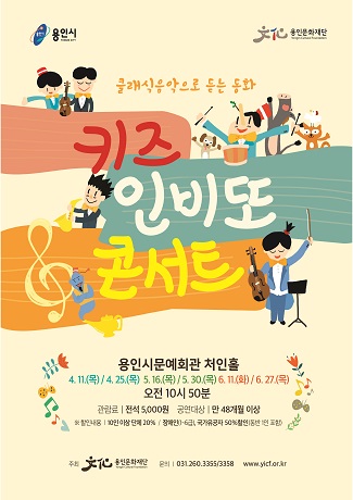 2019 키즈인비또 콘서트 포스터