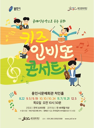 2019 키즈인비또 콘서트_하반기 포스터