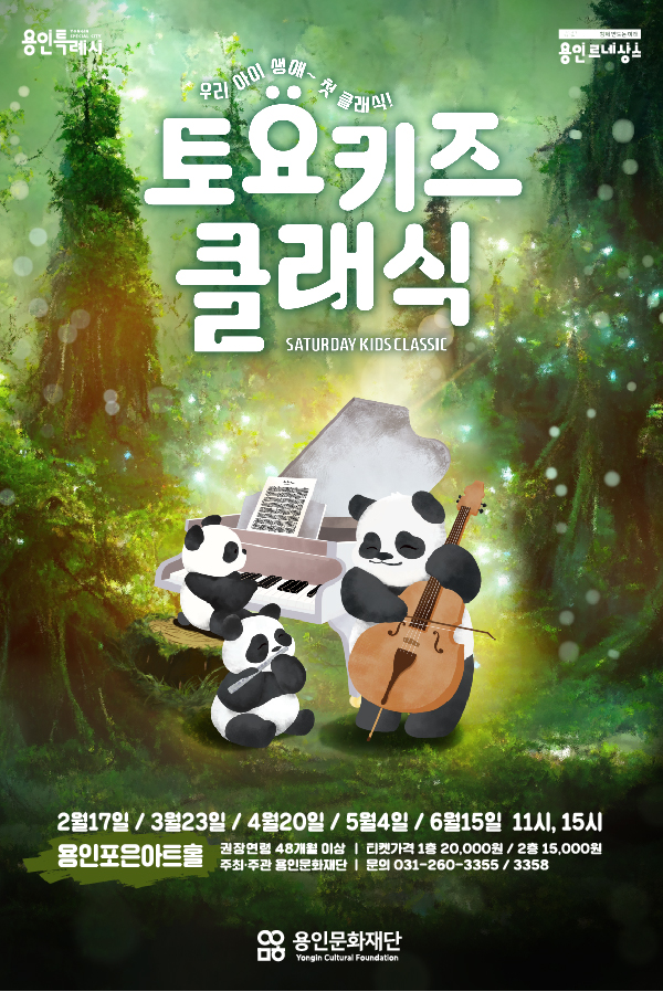 2024년 <토요키즈클래식> 5월 - 어린이날 디즈니 OST 콘서트