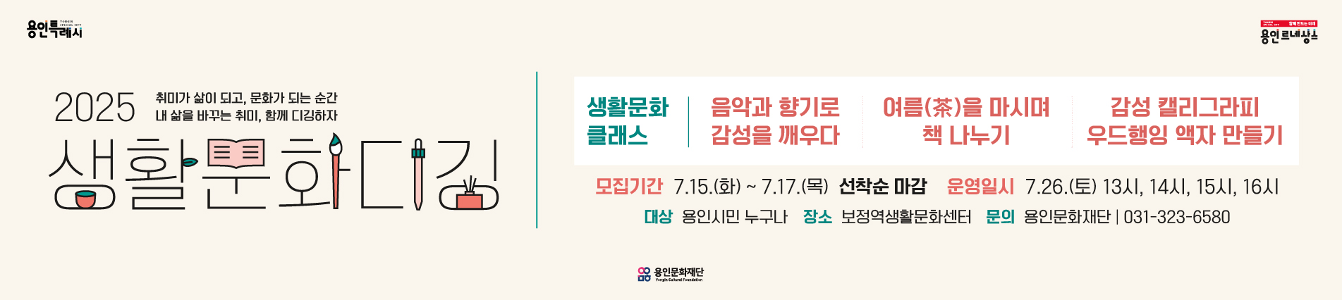 2025 생활문화디깅_체험