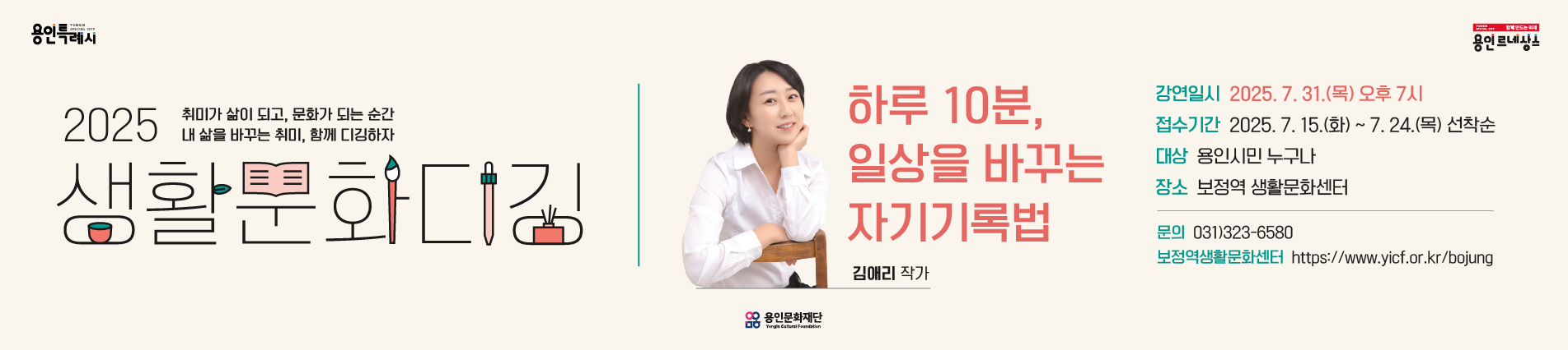 2025 생활문화디깅_강연