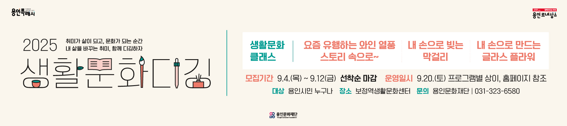 2025 생활문화디깅_체험