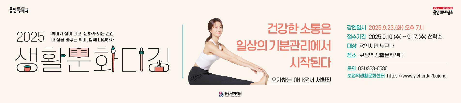 2025 생활문화디깅_강연