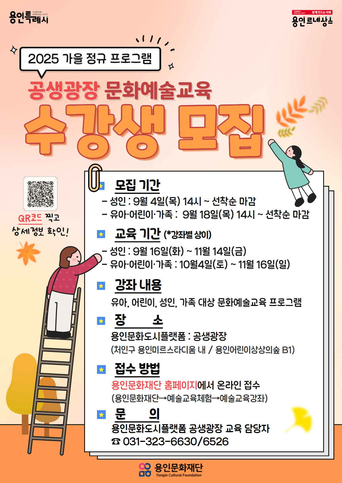 2025 공생광장 문화예술교육 <가을정규강좌>