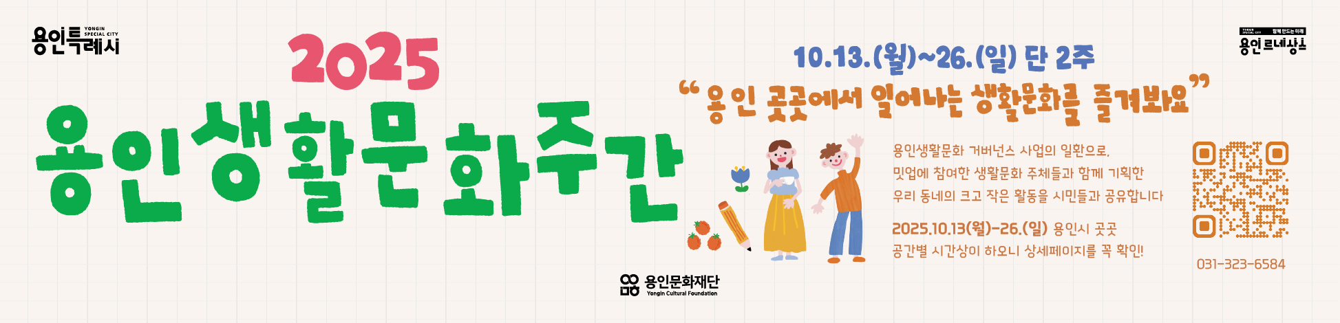 2025 생문주간