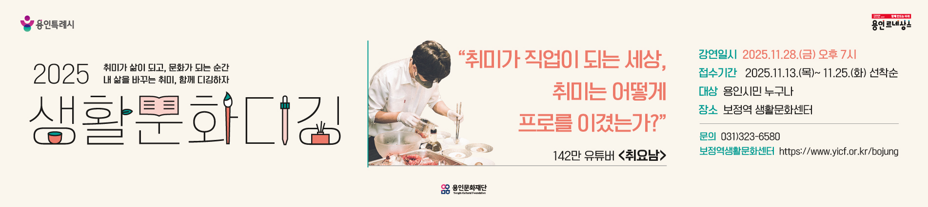 2025 생활문화디깅_강연