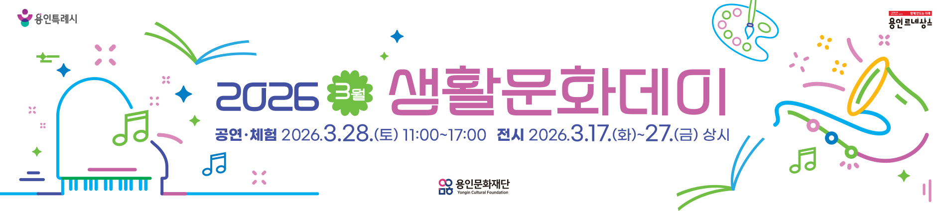 2026 3월 생활문화데이(1차)