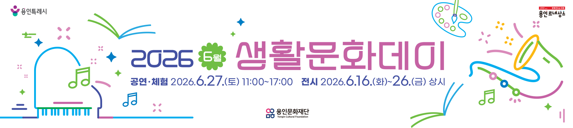 2026 6월 생활문화데이(2차)