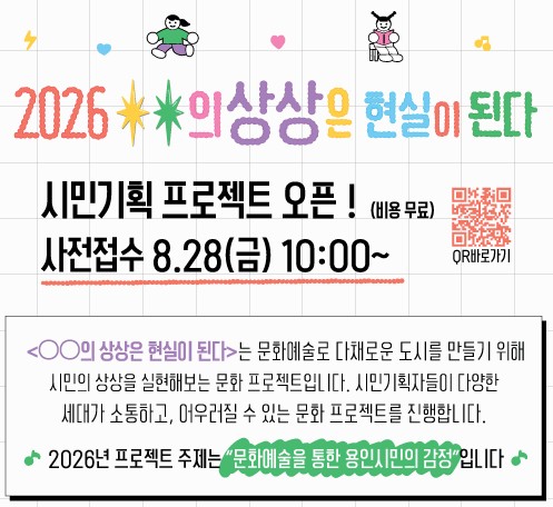 2026 '○○의 상상은 현실이 된다' 현장참여 프로젝트 (장소 : 용인어린이상상의숲)