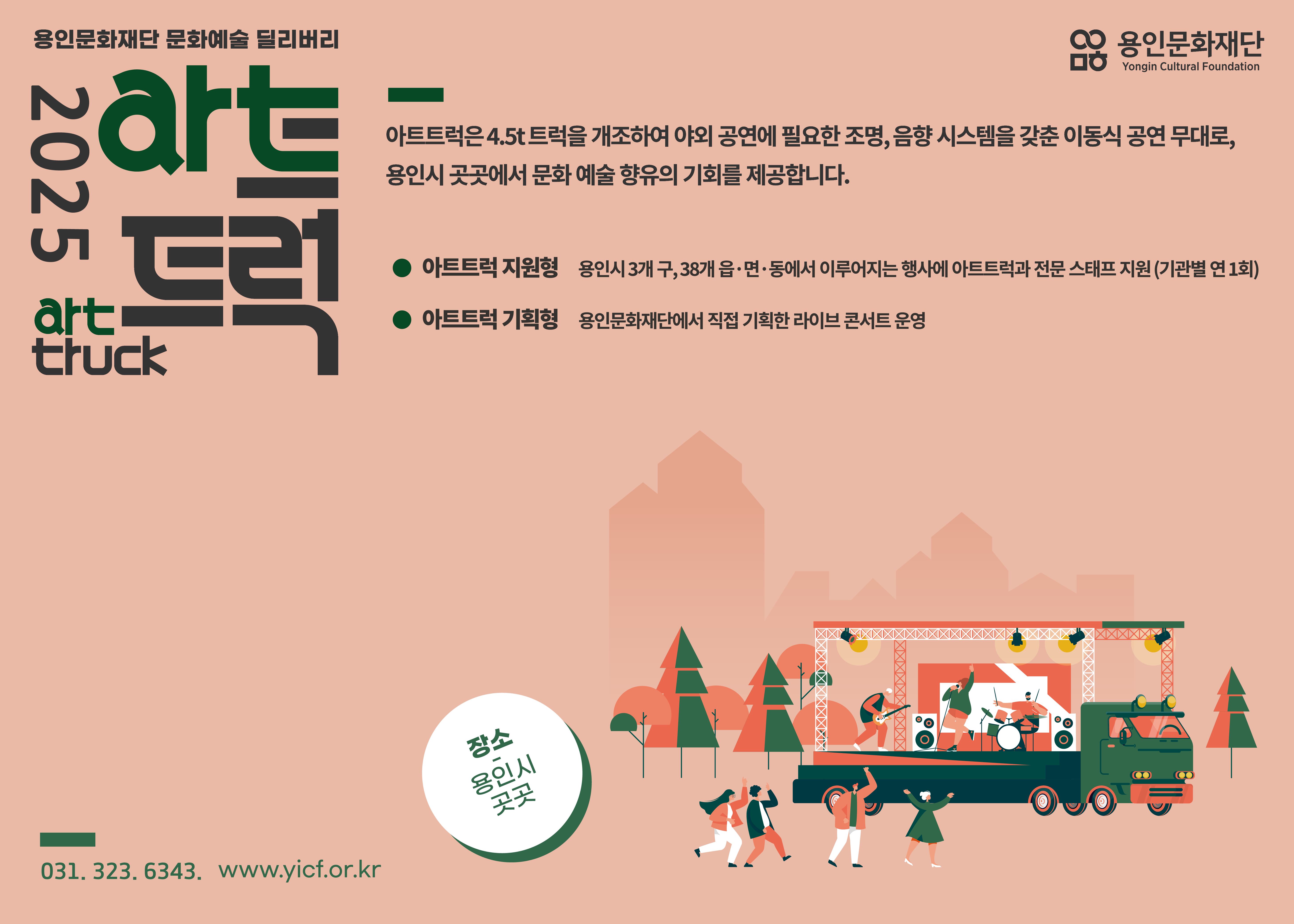 아트트럭2