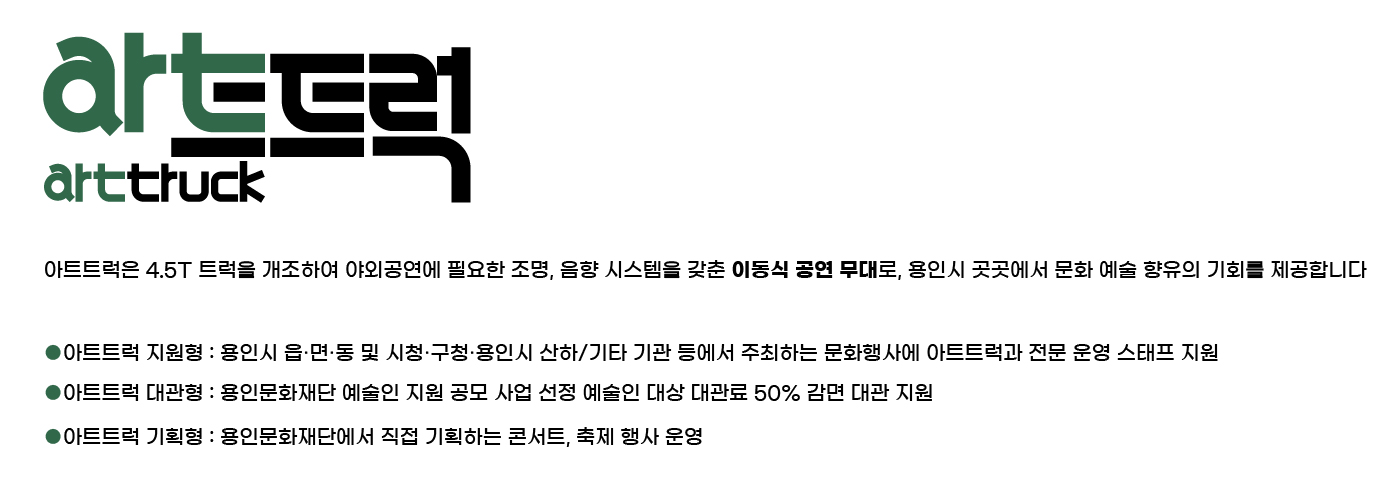 아트트럭1