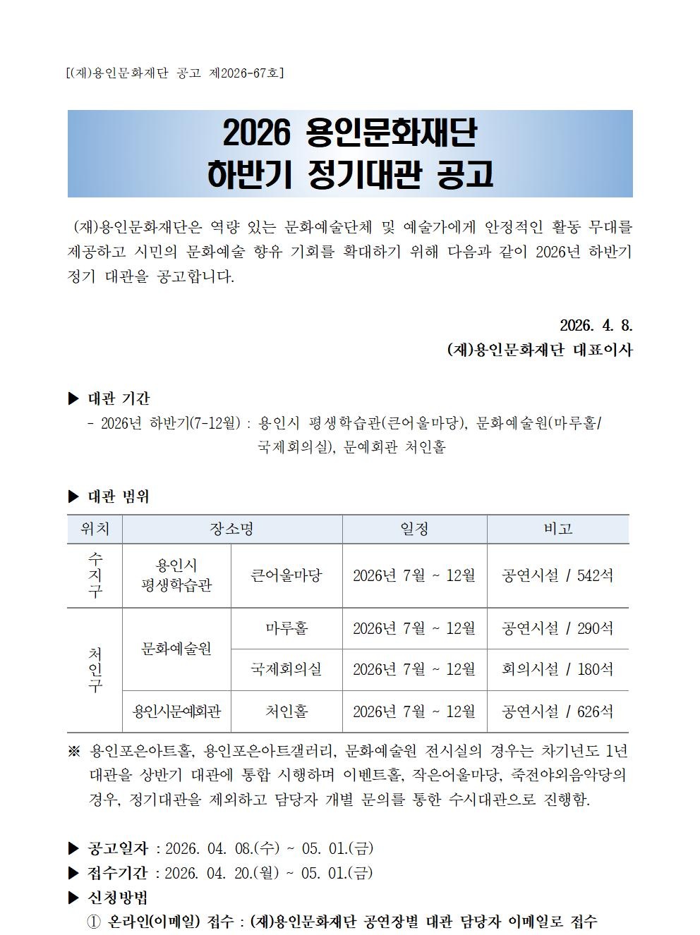 용인문화재단 2026 하반기 정기대관 공고 포스터 1/4