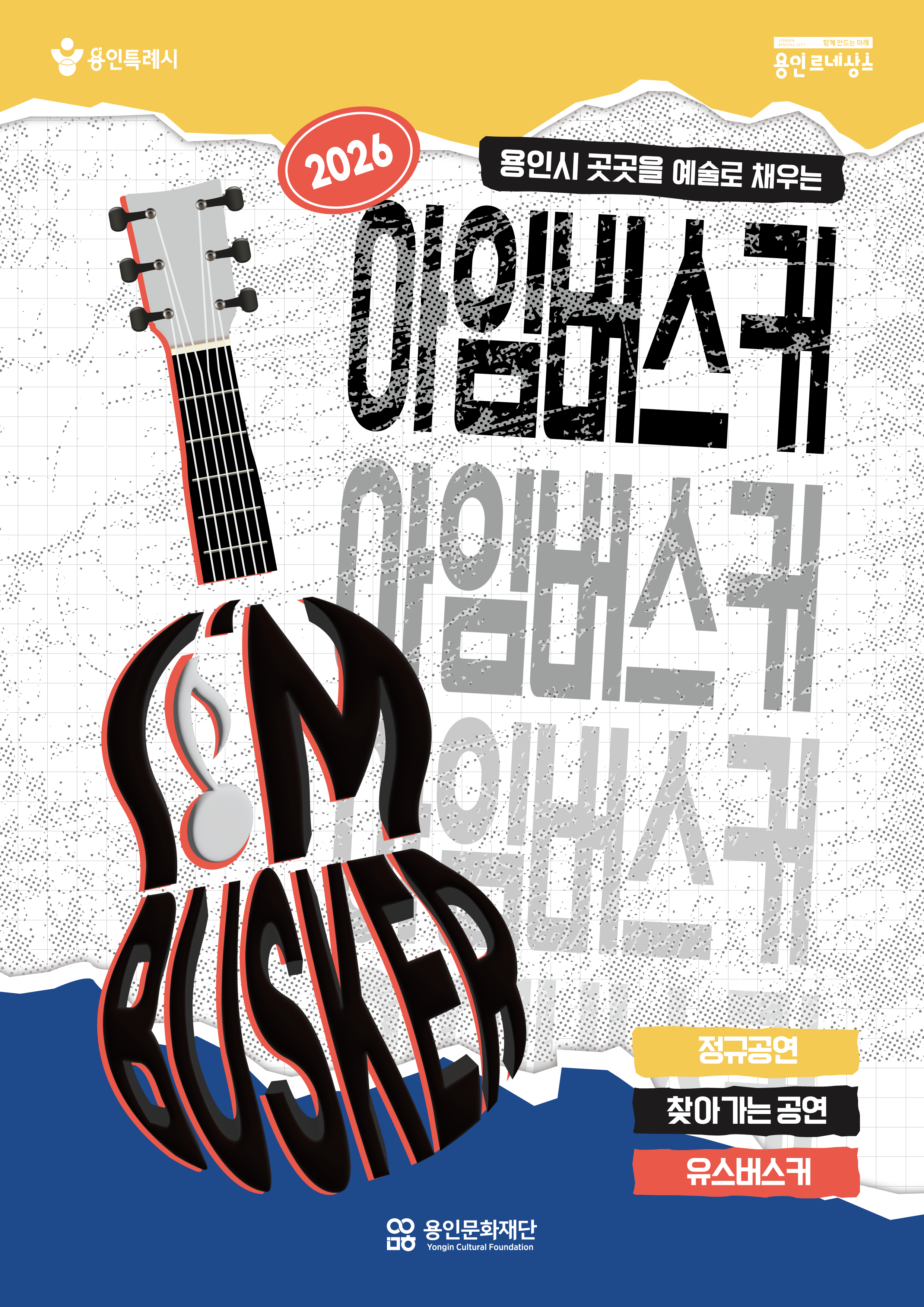 2025 I'm Busker 로고