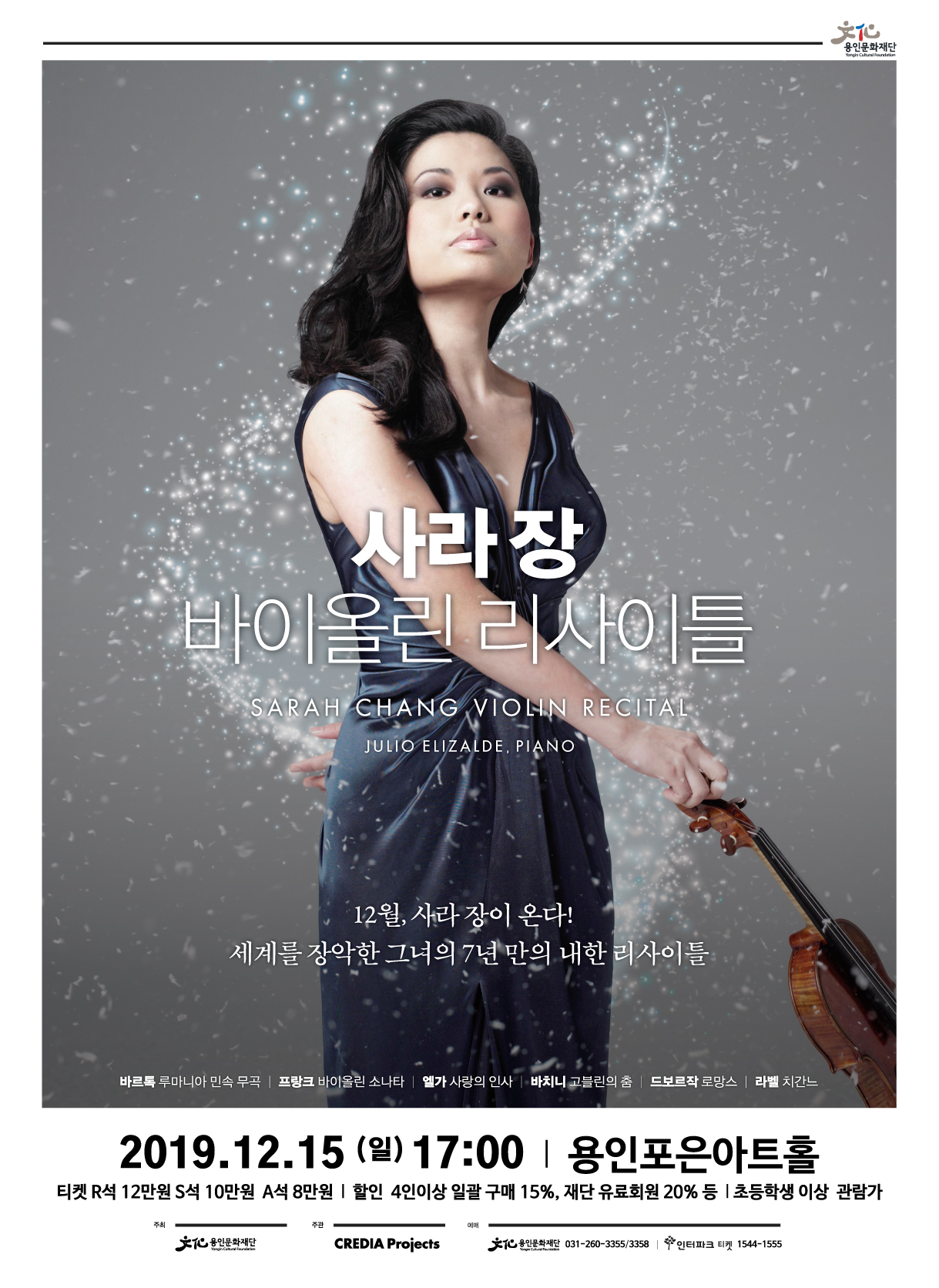사라 장 바이올린 리사이틀 홍보포스터