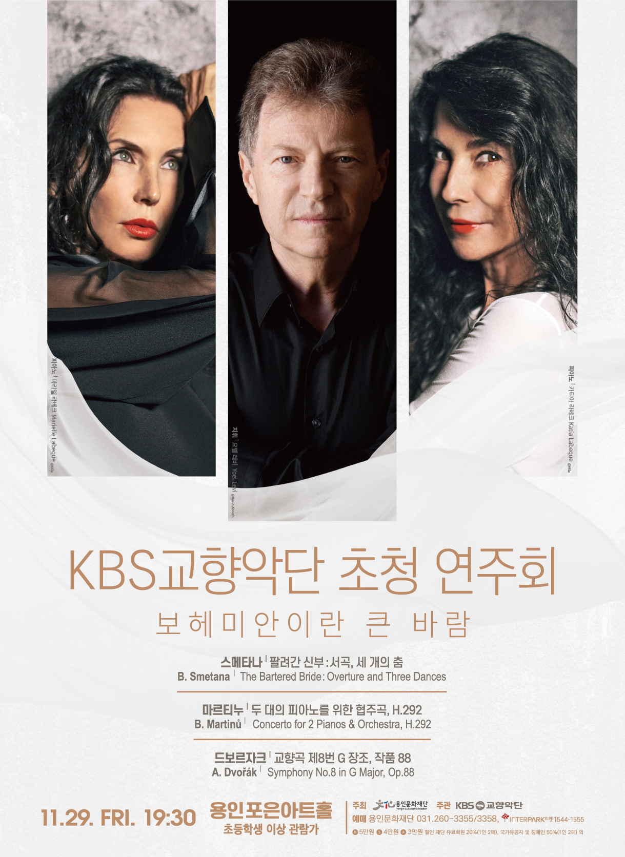 2019 KBS 교향악단 초청 연주회 홍보포스터