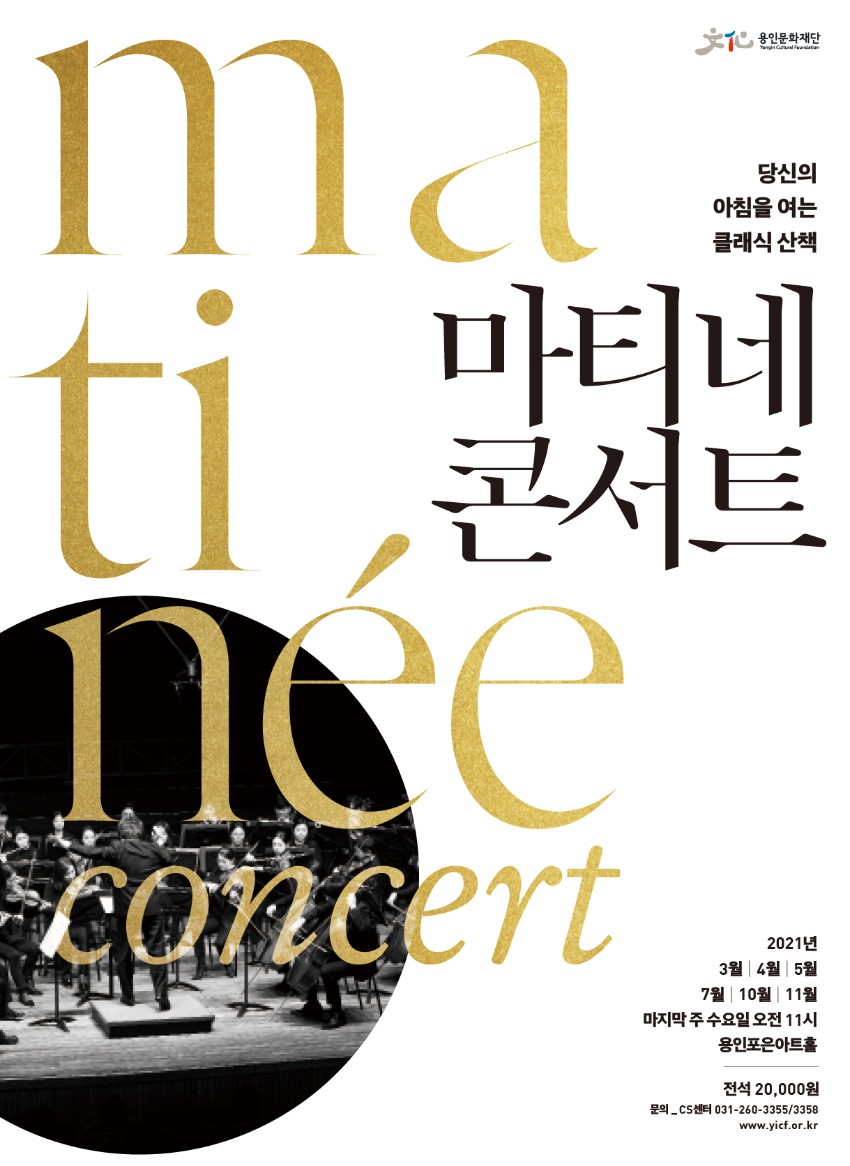 2021 마티네 콘서트 10월 <가을에 만나는 한국가곡과 이탈리아 칸초네> 홍보포스터