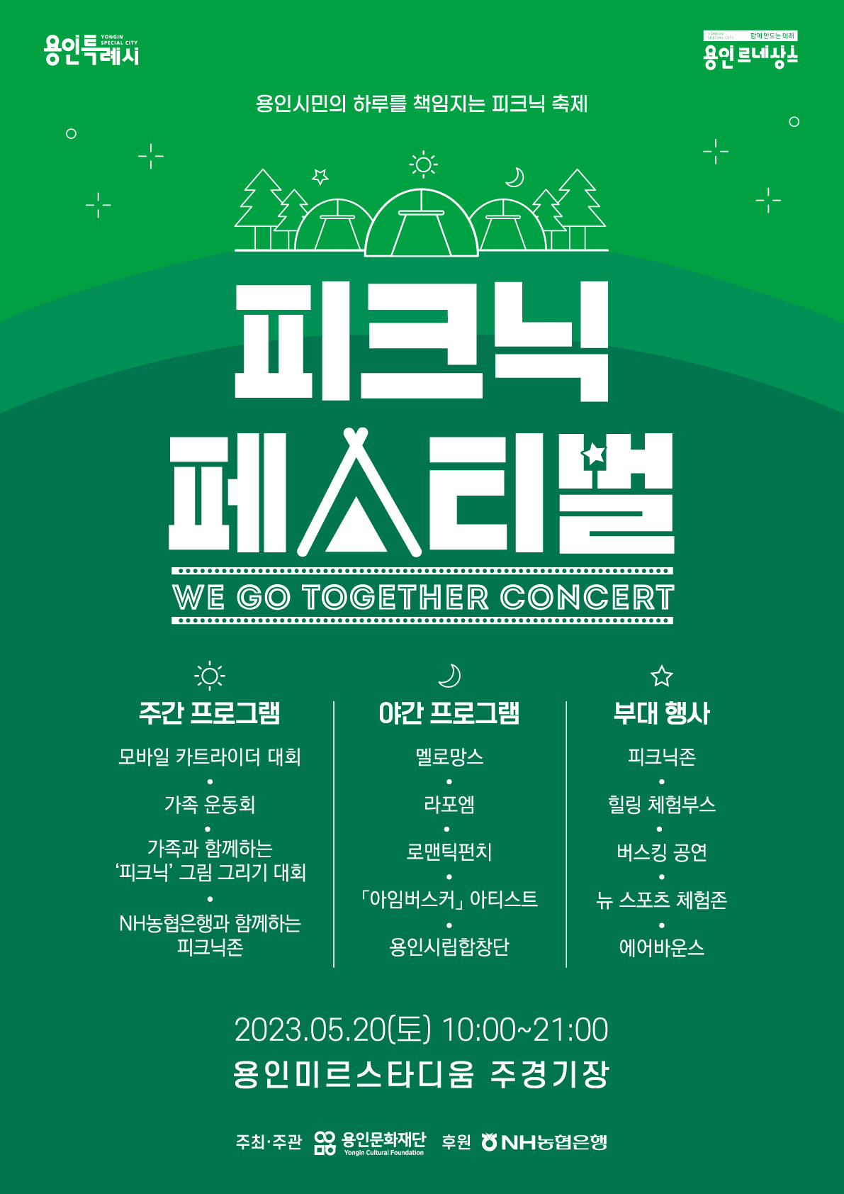 2023 피크닉 페스티벌 - We Go Together Concert 홍보포스터