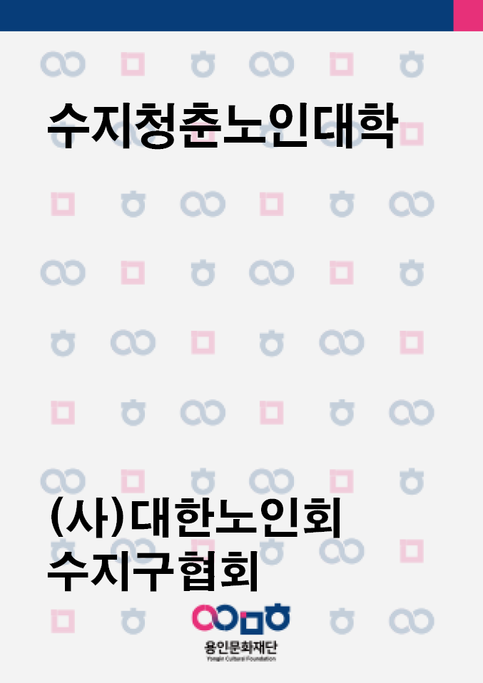 노인대학_5월 