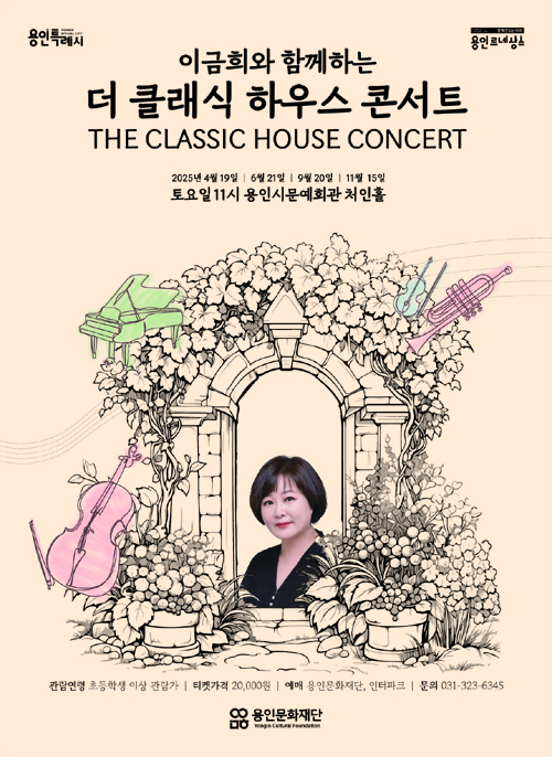 클래식 하우스
