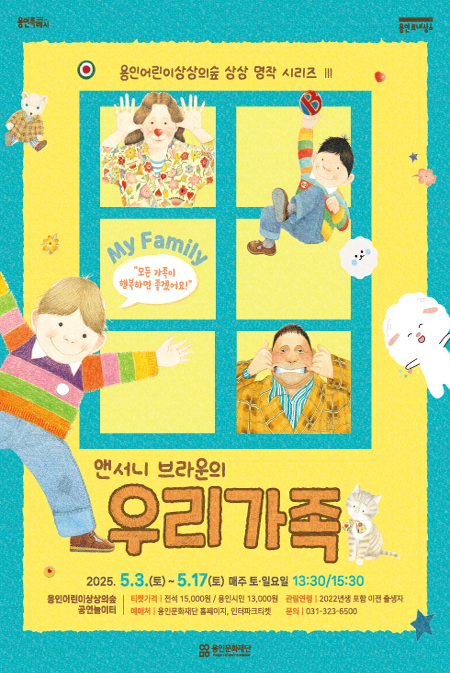앤서니 브라운의 <우리가족>