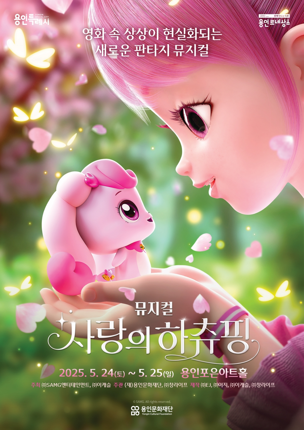 사랑의 하츄핑
