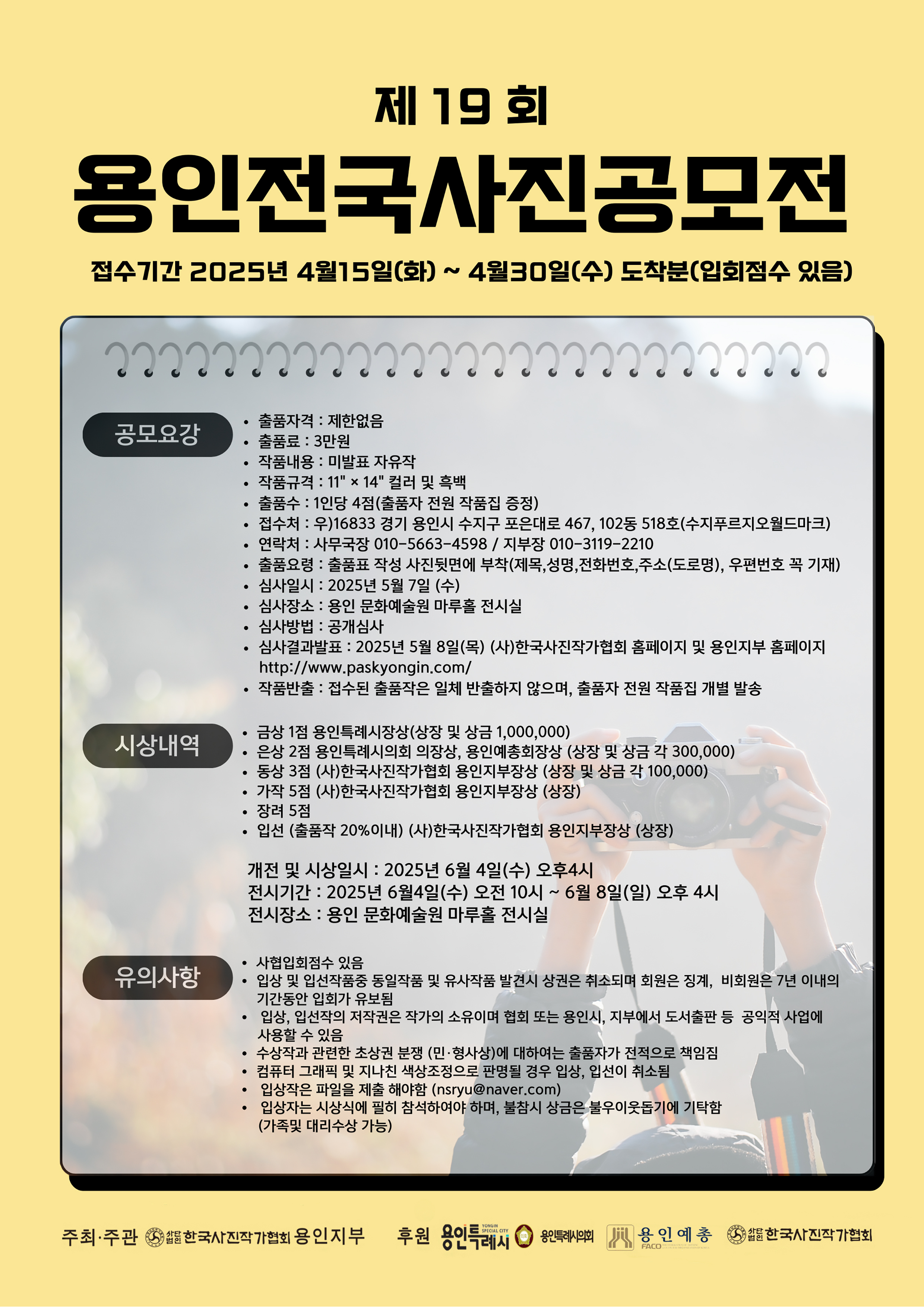 제19회 용인전국사진공모전 (심사)