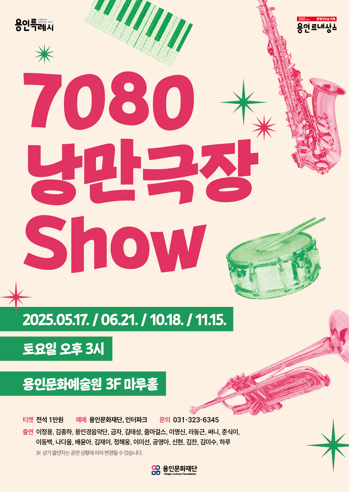 7080 낭만극장쇼