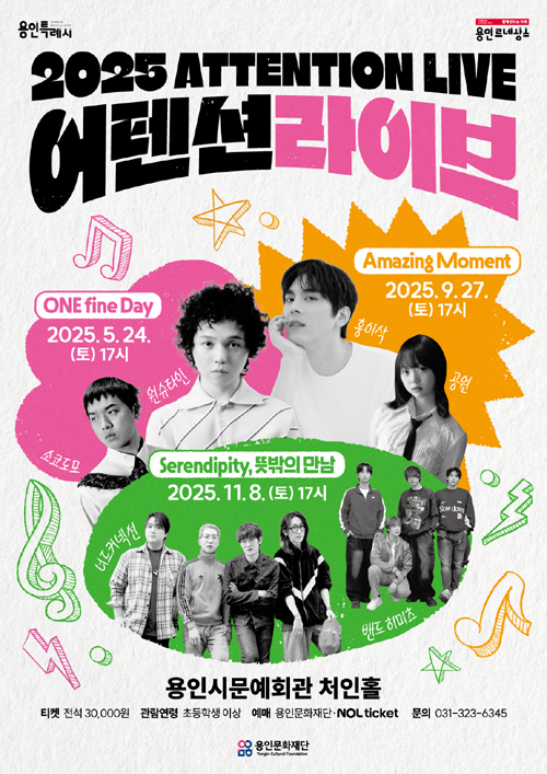 어텐션 라이브