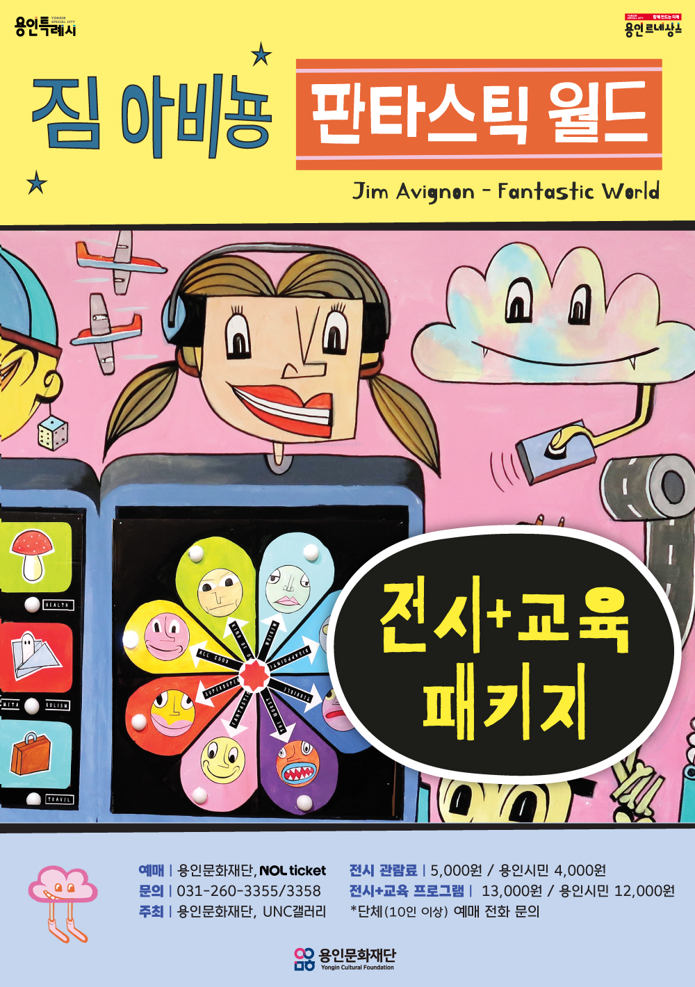 짐 아비뇽 - 판타스틱 우러드