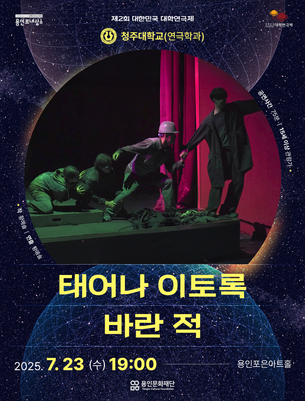 공연팀 대표 포스터