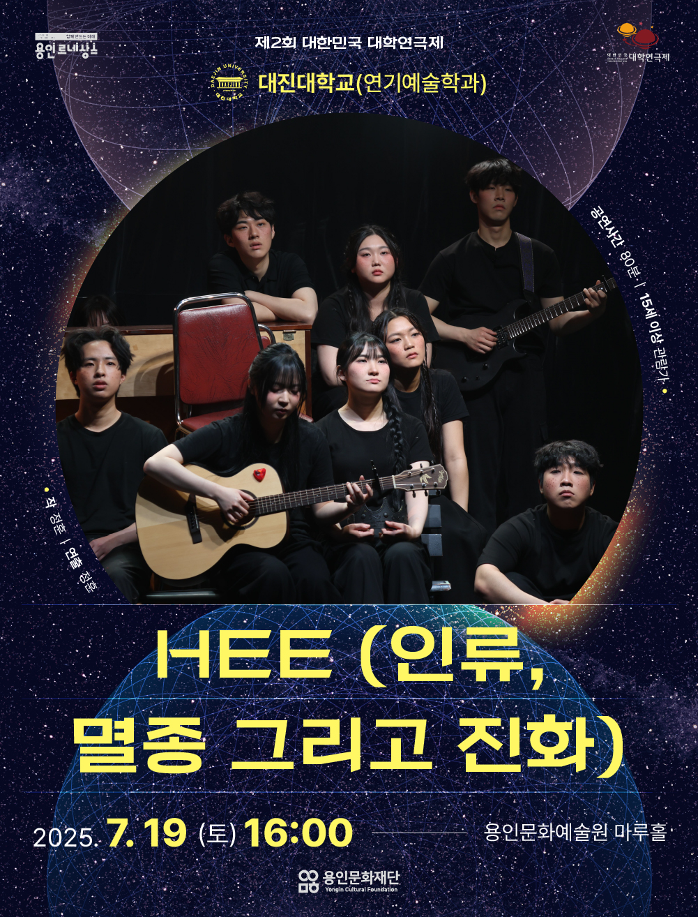 공연팀 대표 포스터