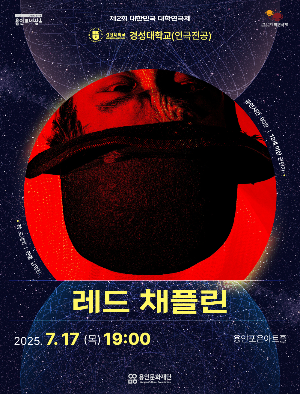공연팀 대표 포스터