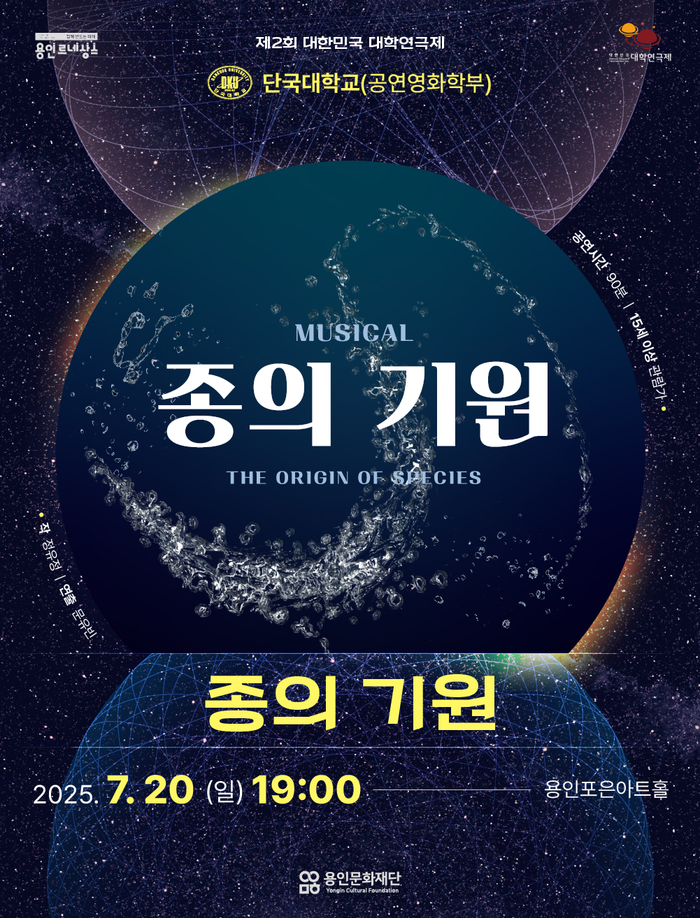 공연팀 대표 포스터