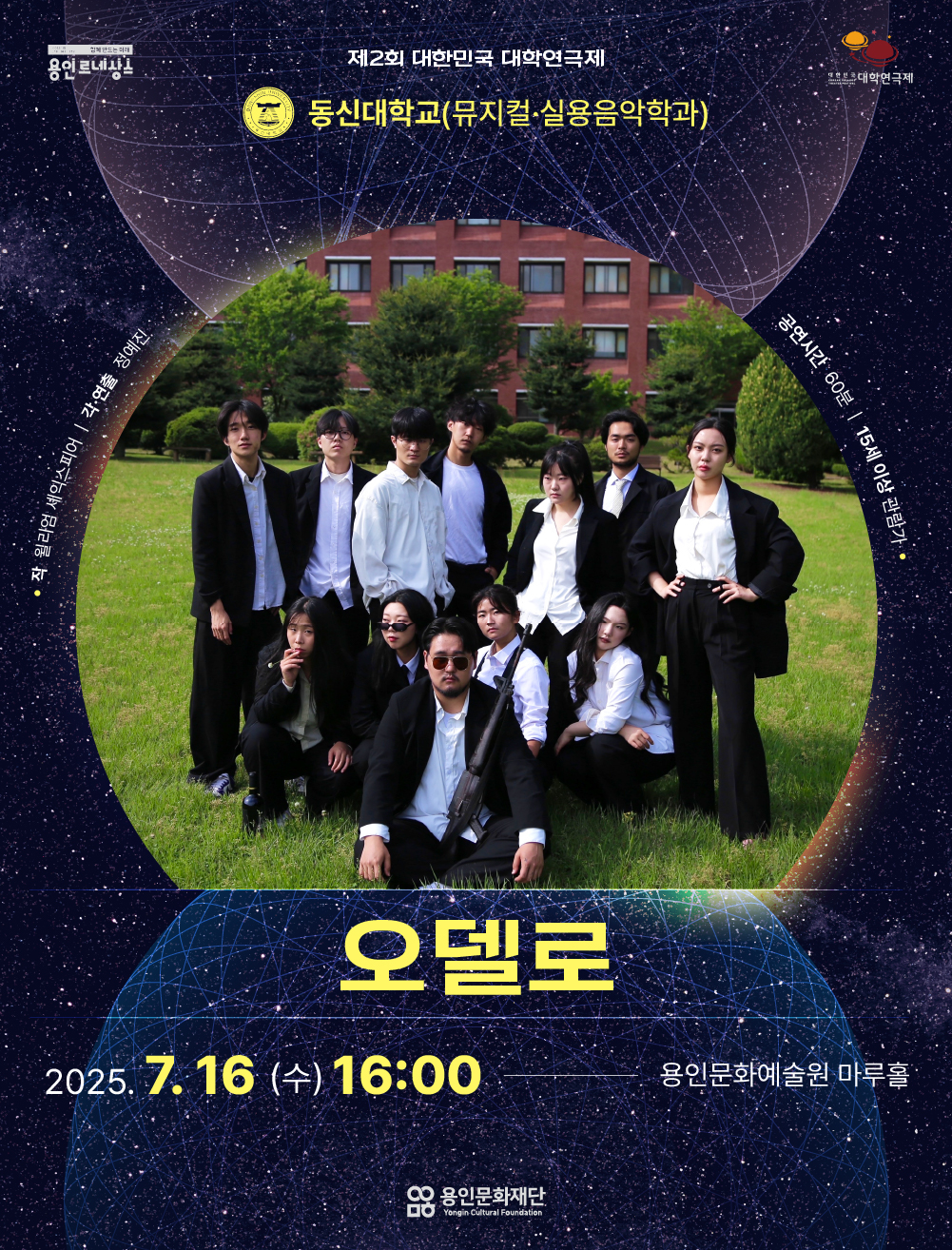 공연팀 대표 포스터