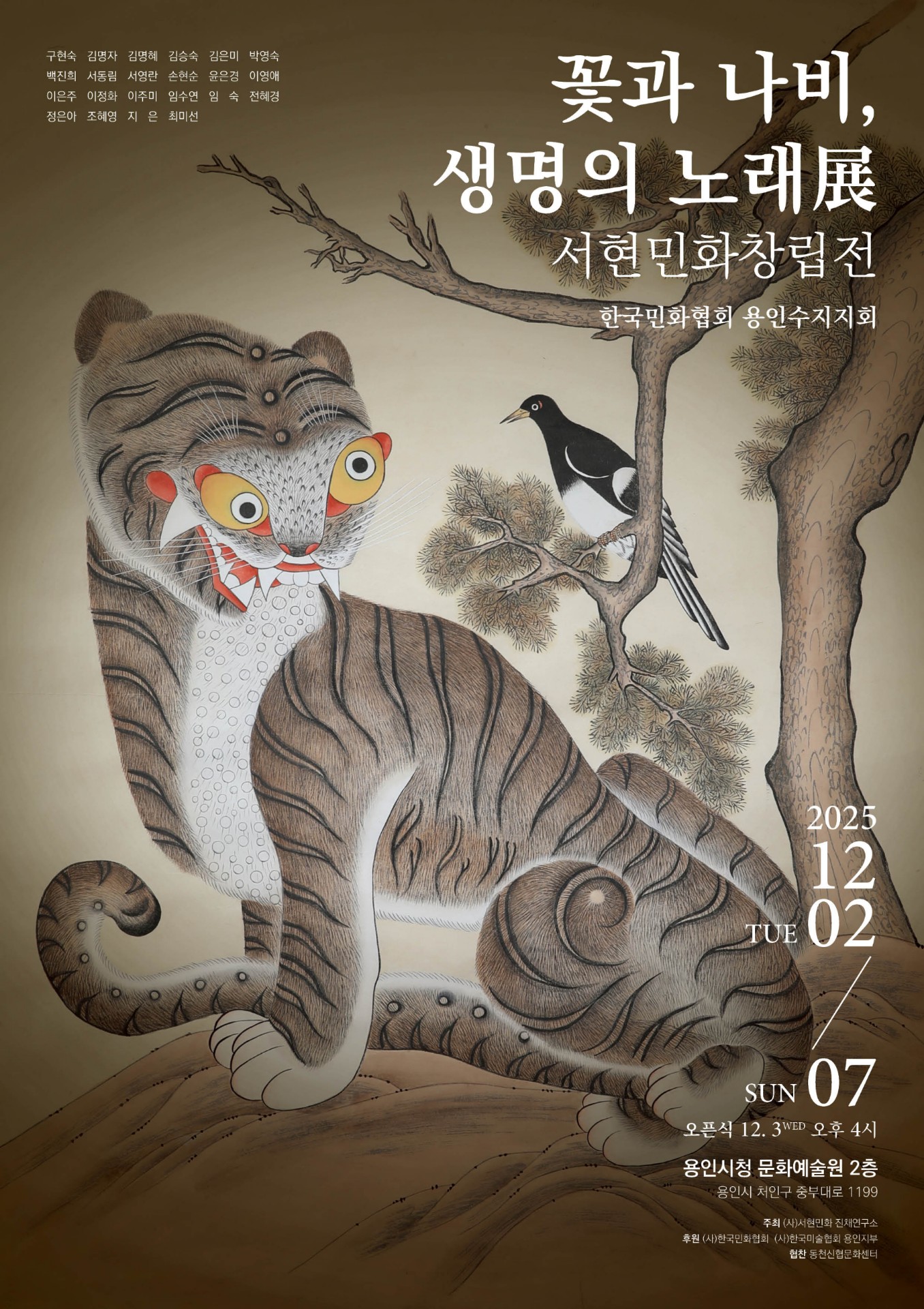 서현민화창립전 <꽃과 나비, 생명의 노래 展>