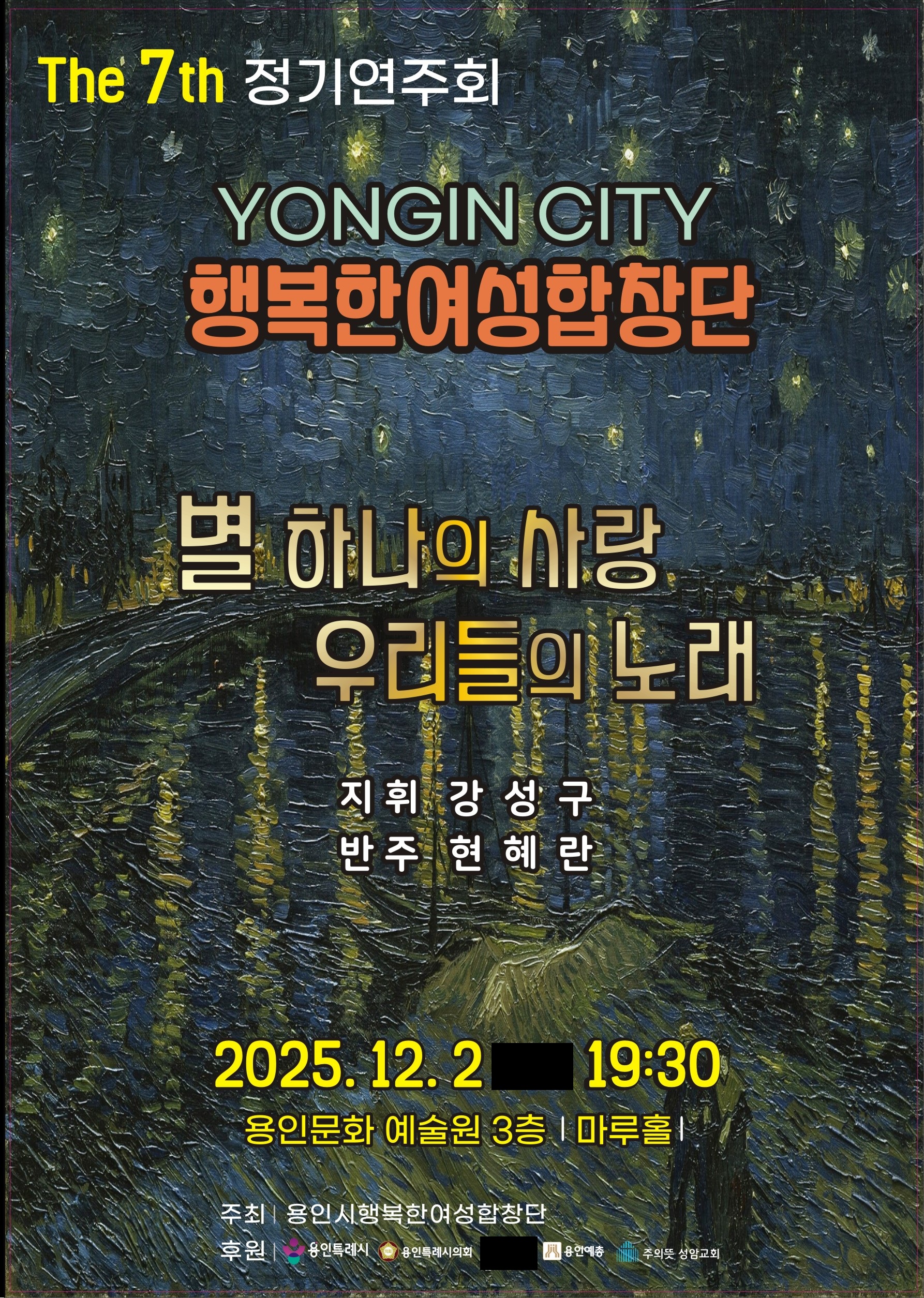 용인시행복한여성합창단 제7회 정기연주회