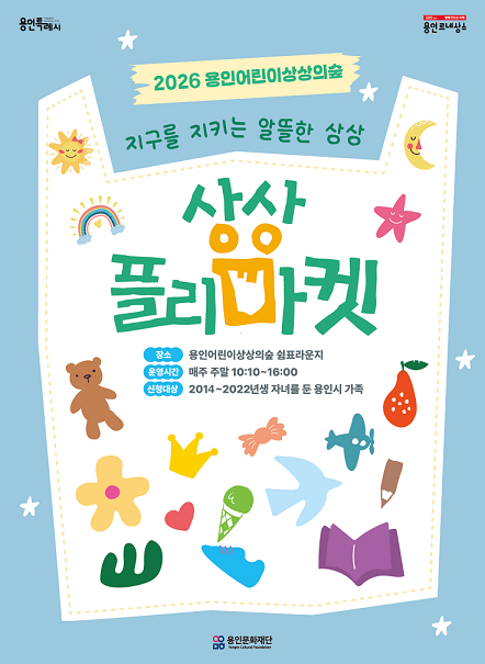 2026 상상 플리마켓