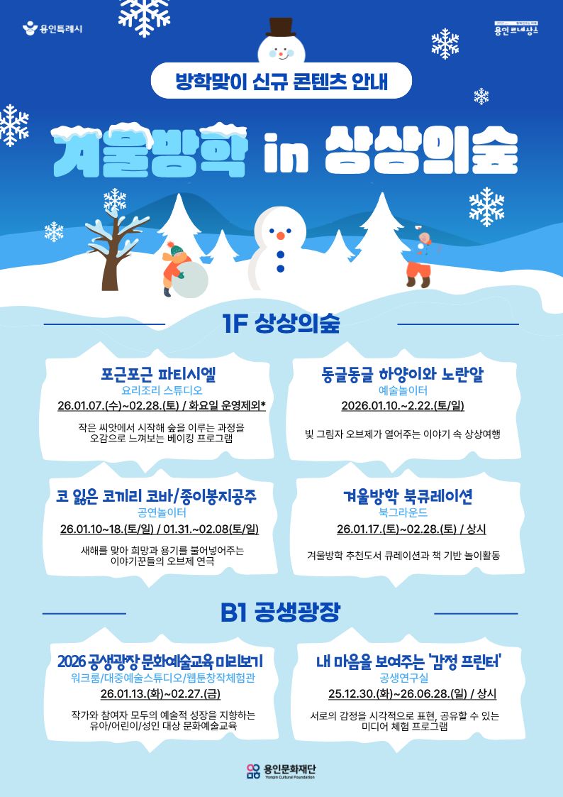 겨울방학 in 상상의숲