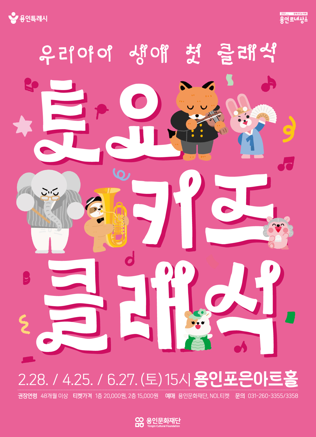 2026 토요키즈클래식
