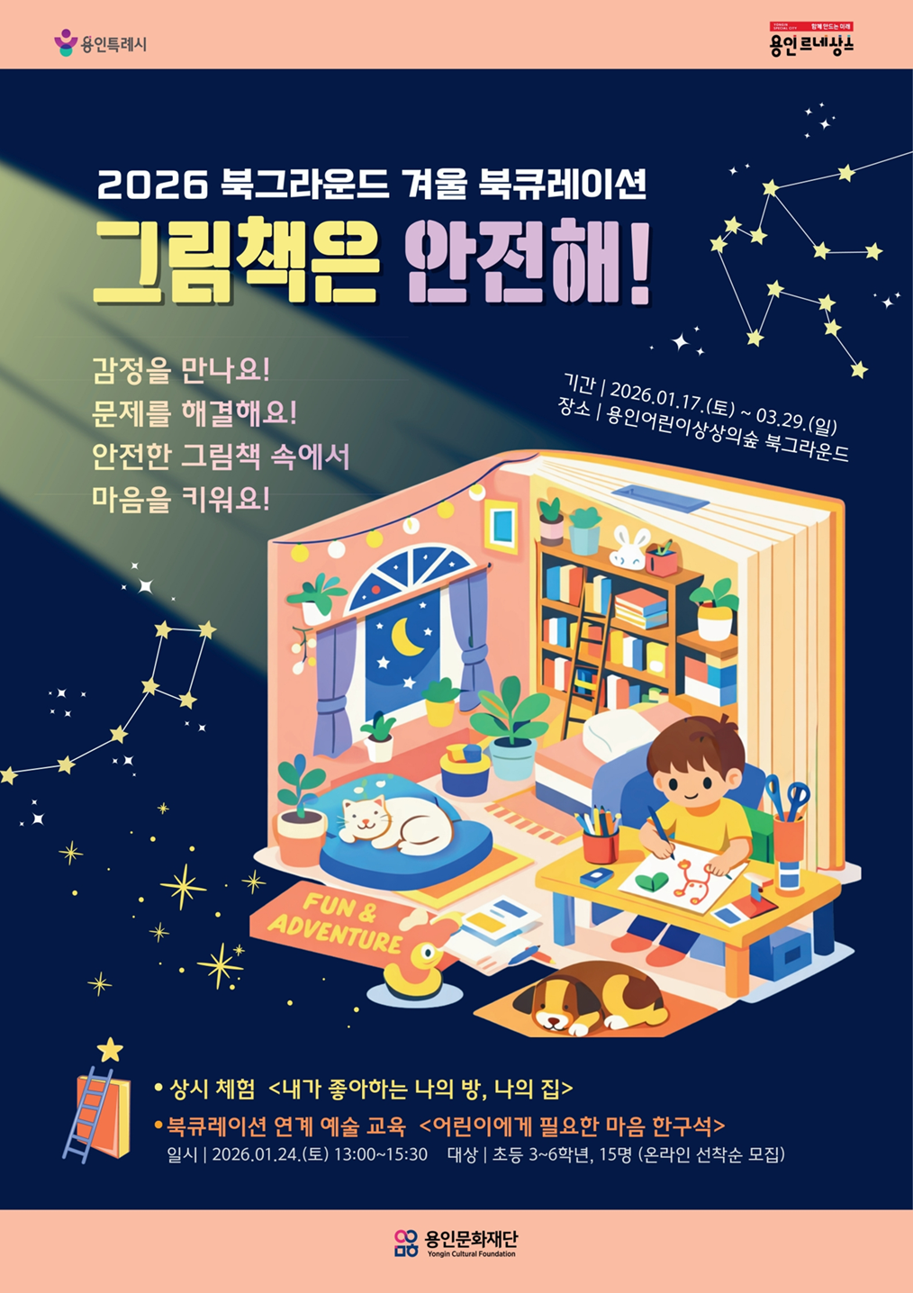 2026 그림책 북큐레이션 시즌Ⅰ 
<그림책은 안전해>

그림책 속에서 
감정을 만나고 문제를 해결하고 마음을 키우는
북그라운드만의 특별한 겨울 방학 큐레이션을 만나보세요✨
