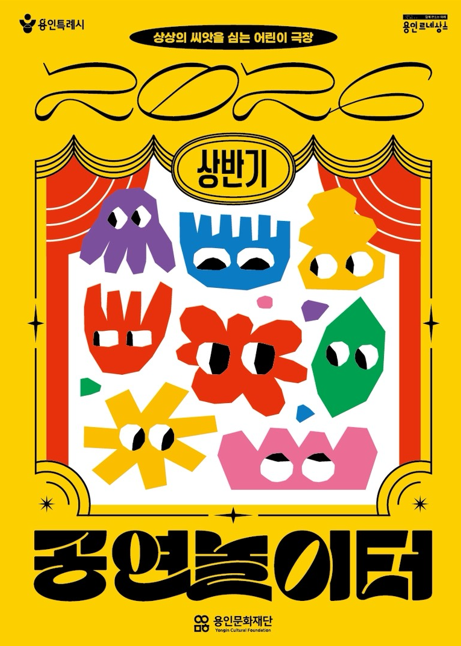 2025 상반기 공연놀이터 라인업