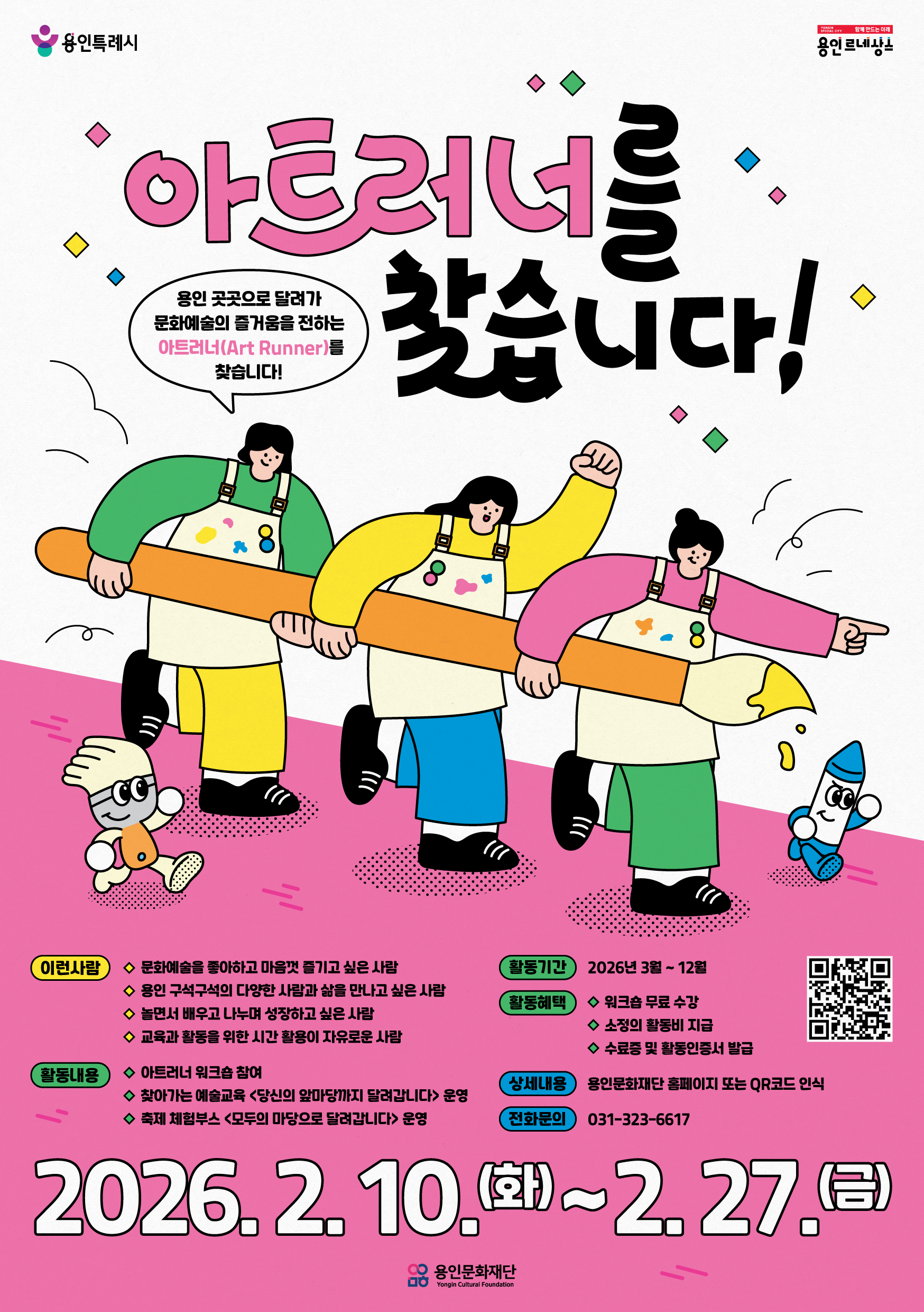 아트러너 포스터